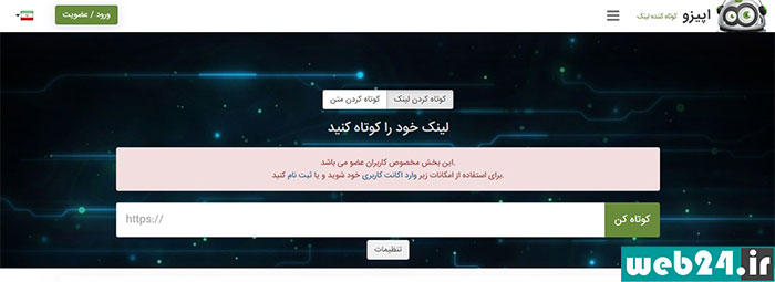 بهترین سرویس ‌های کوتاه کننده ایرانی
