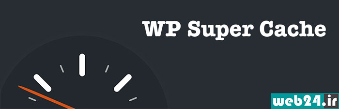 wp super cache