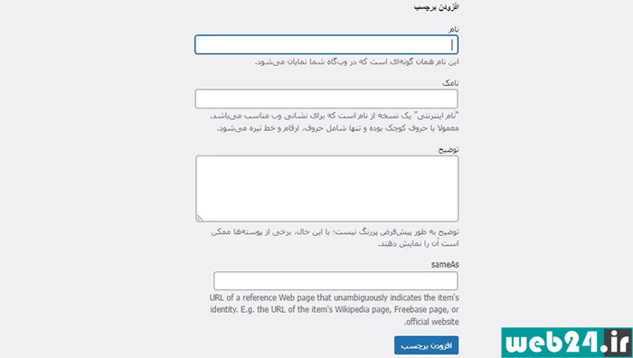 افزودن برچسب
